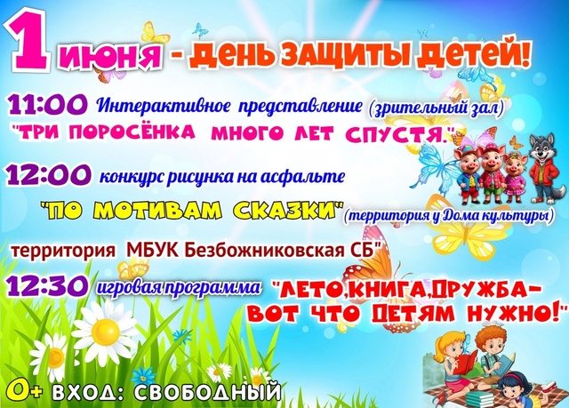 1 июня - День защиты детей!!!.