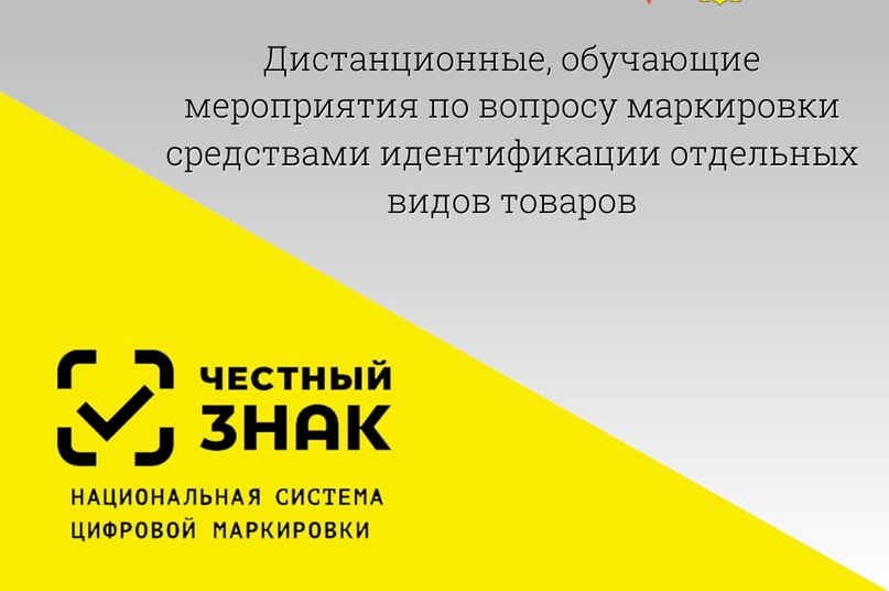 План  проведения дистанционных, обучающих мероприятий по вопросу маркировки средствами идентификации отдельных видов товаров на апрель 2024 год.